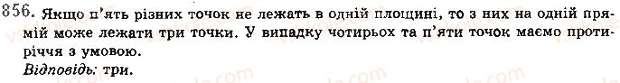 фото задание 856 - § 23. прямі у просторі - розділ 4. паралельність прямих і площин