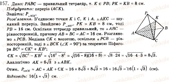 фото задание 857 - § 23. прямі у просторі - розділ 4. паралельність прямих і площин