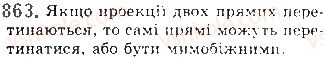 фото задание 863 - § 24. паралельне проектування - розділ 4. паралельність прямих і площин