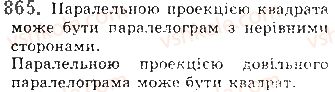 фото задание 865 - § 24. паралельне проектування - розділ 4. паралельність прямих і площин