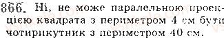 фото задание 866 - § 24. паралельне проектування - розділ 4. паралельність прямих і площин