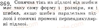 фото задание 869 - § 24. паралельне проектування - розділ 4. паралельність прямих і площин