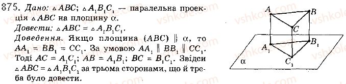 фото задание 875 - § 24. паралельне проектування - розділ 4. паралельність прямих і площин