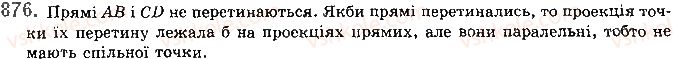 фото задание 876 - § 24. паралельне проектування - розділ 4. паралельність прямих і площин