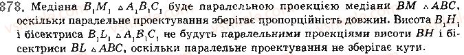 фото задание 878 - § 24. паралельне проектування - розділ 4. паралельність прямих і площин