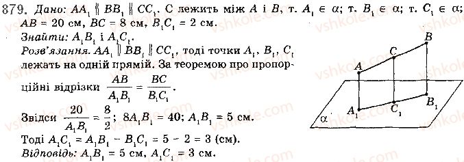 фото задание 879 - § 24. паралельне проектування - розділ 4. паралельність прямих і площин