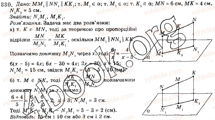 фото задание 880 - § 24. паралельне проектування - розділ 4. паралельність прямих і площин