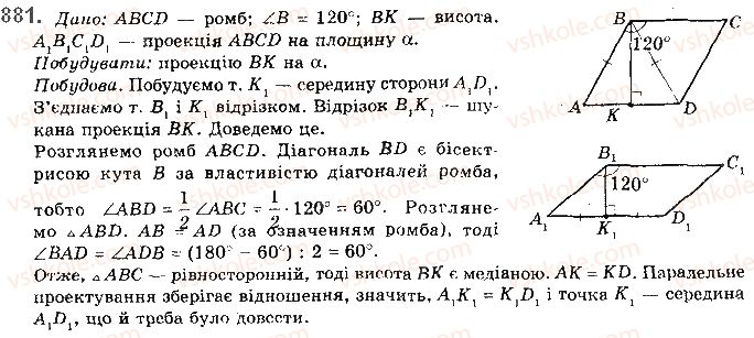 фото задание 881 - § 24. паралельне проектування - розділ 4. паралельність прямих і площин