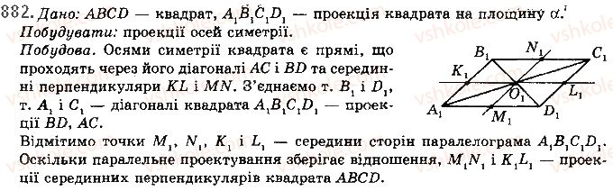 фото задание 882 - § 24. паралельне проектування - розділ 4. паралельність прямих і площин
