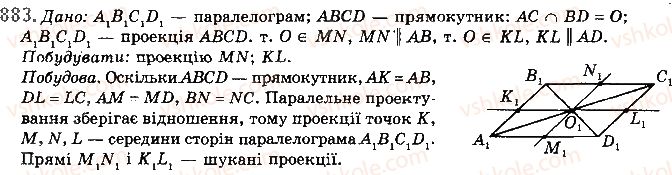 фото задание 883 - § 24. паралельне проектування - розділ 4. паралельність прямих і площин