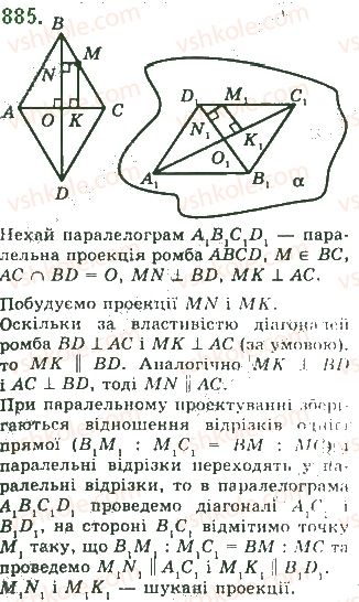 фото задание 885 - § 24. паралельне проектування - розділ 4. паралельність прямих і площин