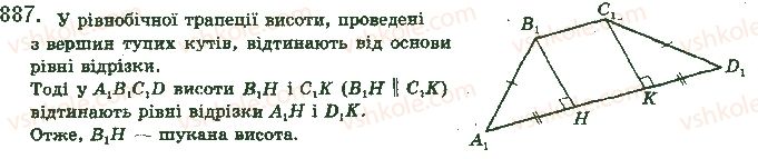 фото задание 887 - § 24. паралельне проектування - розділ 4. паралельність прямих і площин