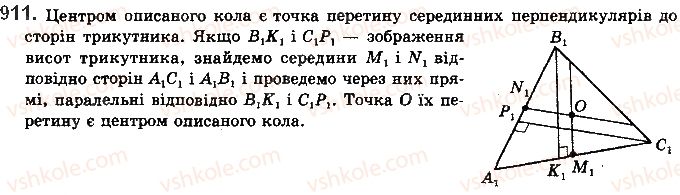 фото задание 911 - § 25. зображення фігур у стереометрії - розділ 4. паралельність прямих і площин
