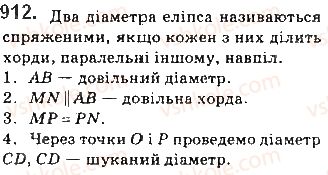 фото задание 912 - § 25. зображення фігур у стереометрії - розділ 4. паралельність прямих і площин
