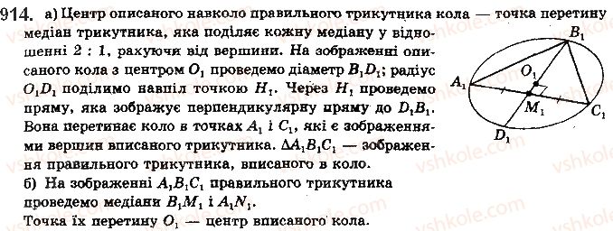фото задание 914 - § 25. зображення фігур у стереометрії - розділ 4. паралельність прямих і площин