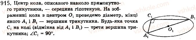 фото задание 915 - § 25. зображення фігур у стереометрії - розділ 4. паралельність прямих і площин