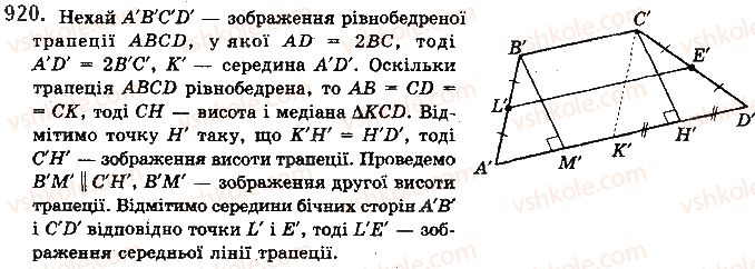 фото задание 920 - § 25. зображення фігур у стереометрії - розділ 4. паралельність прямих і площин