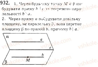 фото задание 932 - § 25. зображення фігур у стереометрії - розділ 4. паралельність прямих і площин