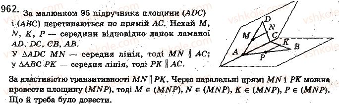 фото задание 962 - § 26. паралельність прямої і площини - розділ 4. паралельність прямих і площин