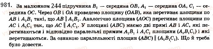 фото задание 981 - § 27. паралельність площин - розділ 4. паралельність прямих і площин