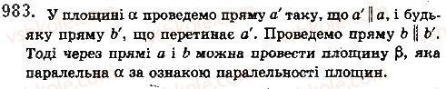 фото задание 983 - § 27. паралельність площин - розділ 4. паралельність прямих і площин