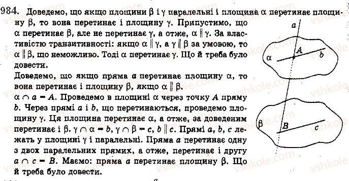 фото задание 984 - § 27. паралельність площин - розділ 4. паралельність прямих і площин