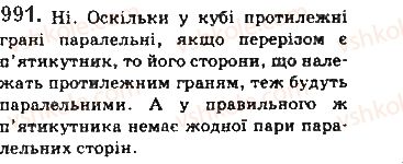 фото задание 991 - § 27. паралельність площин - розділ 4. паралельність прямих і площин