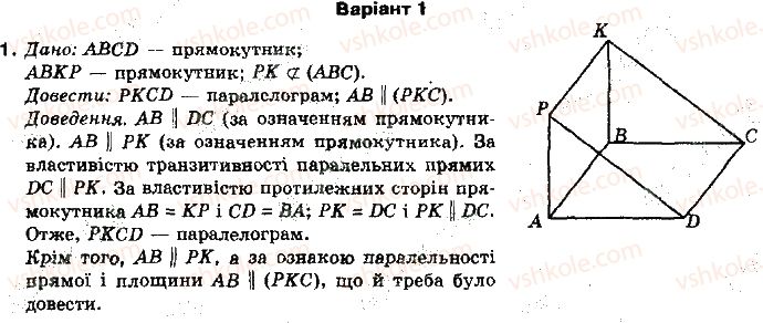 фото задание 1 - варіант 1 - самостійна робота 7 - розділ 4. паралельність прямих і площин