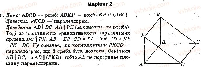 фото задание 1 - варіант 2 - самостійна робота 7 - розділ 4. паралельність прямих і площин