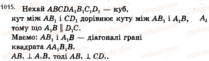 фото задание 1015 - § 28. кут між прямими. перпендикулярність прямих - розділ 5. перпендикулярність прямих і площин у просторі