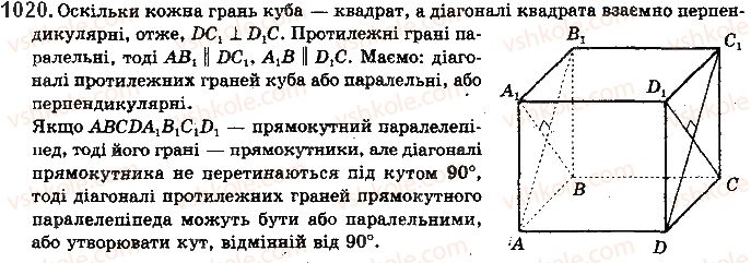 фото задание 1020 - § 28. кут між прямими. перпендикулярність прямих - розділ 5. перпендикулярність прямих і площин у просторі