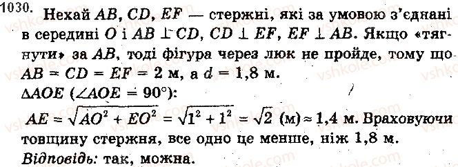 фото задание 1030 - § 28. кут між прямими. перпендикулярність прямих - розділ 5. перпендикулярність прямих і площин у просторі