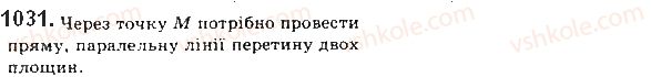 фото задание 1031 - § 28. кут між прямими. перпендикулярність прямих - розділ 5. перпендикулярність прямих і площин у просторі