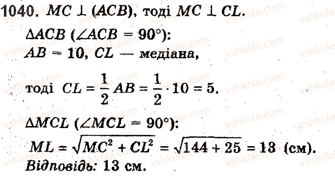 фото задание 1040 - § 29. перпендикулярність прямої і площини - розділ 5. перпендикулярність прямих і площин у просторі