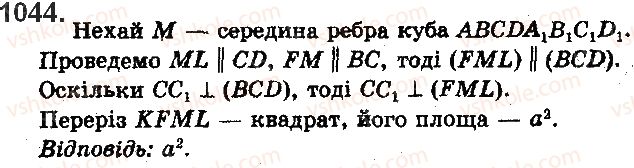 фото задание 1044 - § 29. перпендикулярність прямої і площини - розділ 5. перпендикулярність прямих і площин у просторі
