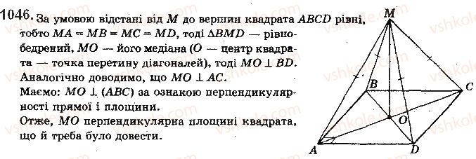 фото задание 1046 - § 29. перпендикулярність прямої і площини - розділ 5. перпендикулярність прямих і площин у просторі