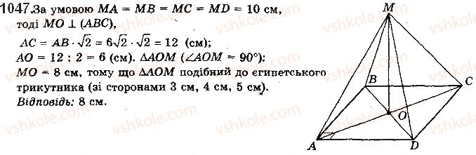 фото задание 1047 - § 29. перпендикулярність прямої і площини - розділ 5. перпендикулярність прямих і площин у просторі
