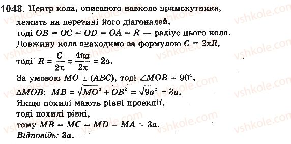 фото задание 1048 - § 29. перпендикулярність прямої і площини - розділ 5. перпендикулярність прямих і площин у просторі