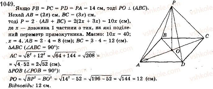 фото задание 1049 - § 29. перпендикулярність прямої і площини - розділ 5. перпендикулярність прямих і площин у просторі