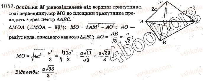 фото задание 1052 - § 29. перпендикулярність прямої і площини - розділ 5. перпендикулярність прямих і площин у просторі