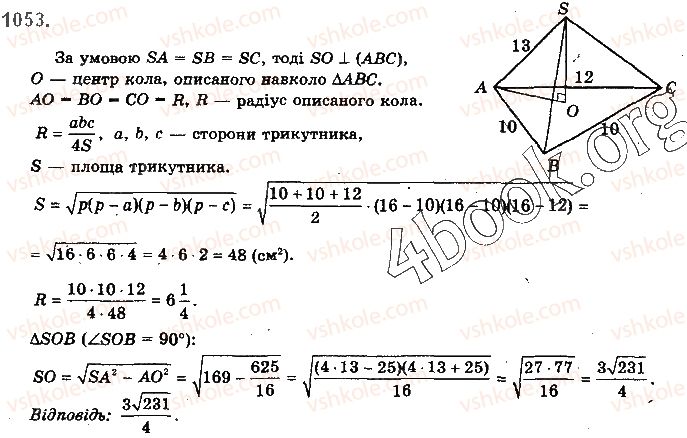 фото задание 1053 - § 29. перпендикулярність прямої і площини - розділ 5. перпендикулярність прямих і площин у просторі