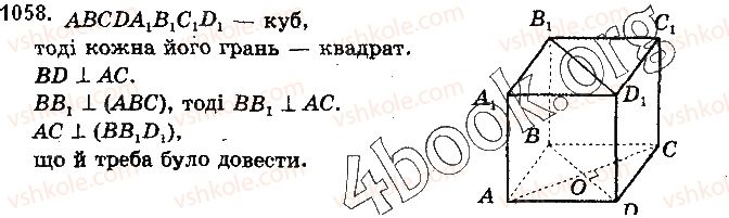 фото задание 1058 - § 29. перпендикулярність прямої і площини - розділ 5. перпендикулярність прямих і площин у просторі
