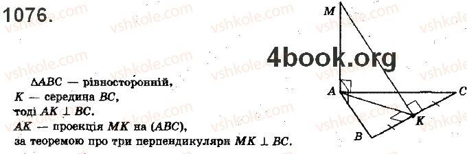 фото задание 1076 - § 30. перпендикуляр і похила до площини - розділ 5. перпендикулярність прямих і площин у просторі