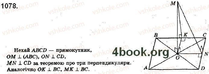 фото задание 1078 - § 30. перпендикуляр і похила до площини - розділ 5. перпендикулярність прямих і площин у просторі