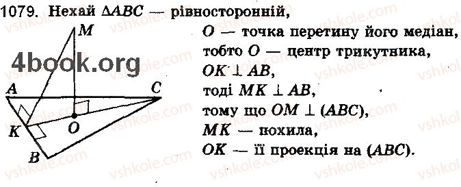 фото задание 1079 - § 30. перпендикуляр і похила до площини - розділ 5. перпендикулярність прямих і площин у просторі