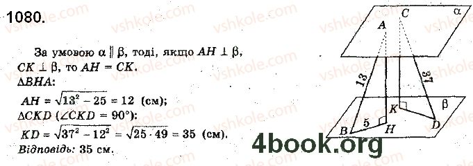 фото задание 1080 - § 30. перпендикуляр і похила до площини - розділ 5. перпендикулярність прямих і площин у просторі