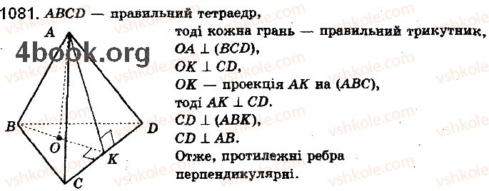 фото задание 1081 - § 30. перпендикуляр і похила до площини - розділ 5. перпендикулярність прямих і площин у просторі