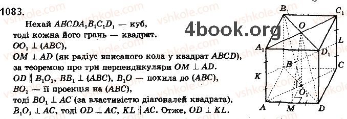 фото задание 1083 - § 30. перпендикуляр і похила до площини - розділ 5. перпендикулярність прямих і площин у просторі