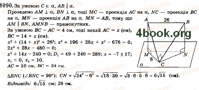 фото задание 1090 - § 30. перпендикуляр і похила до площини - розділ 5. перпендикулярність прямих і площин у просторі