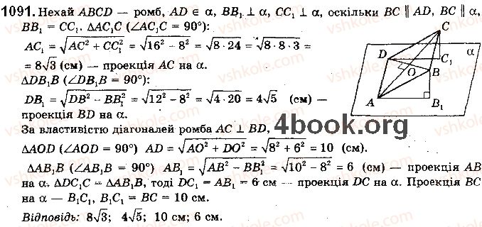 фото задание 1091 - § 30. перпендикуляр і похила до площини - розділ 5. перпендикулярність прямих і площин у просторі